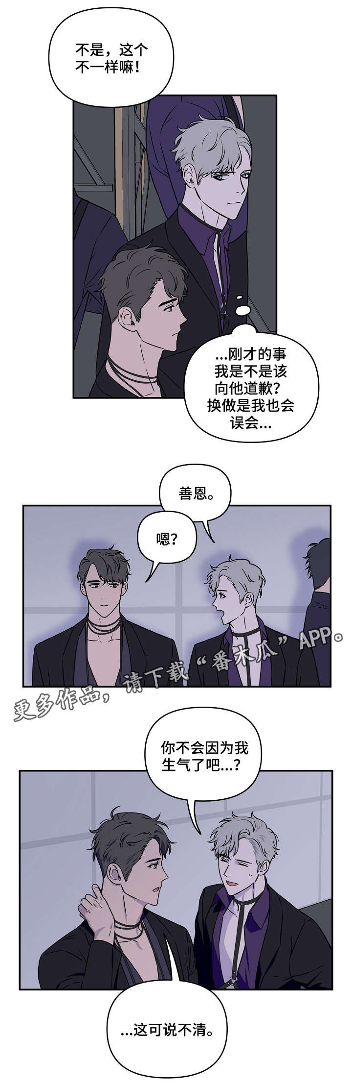 《浪漫练习生》漫画最新章节第7章：前途免费下拉式在线观看章节第【2】张图片