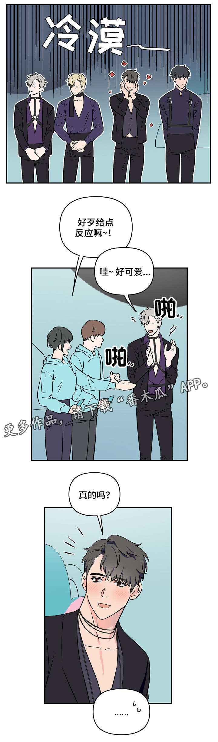 《浪漫练习生》漫画最新章节第8章：可爱免费下拉式在线观看章节第【2】张图片