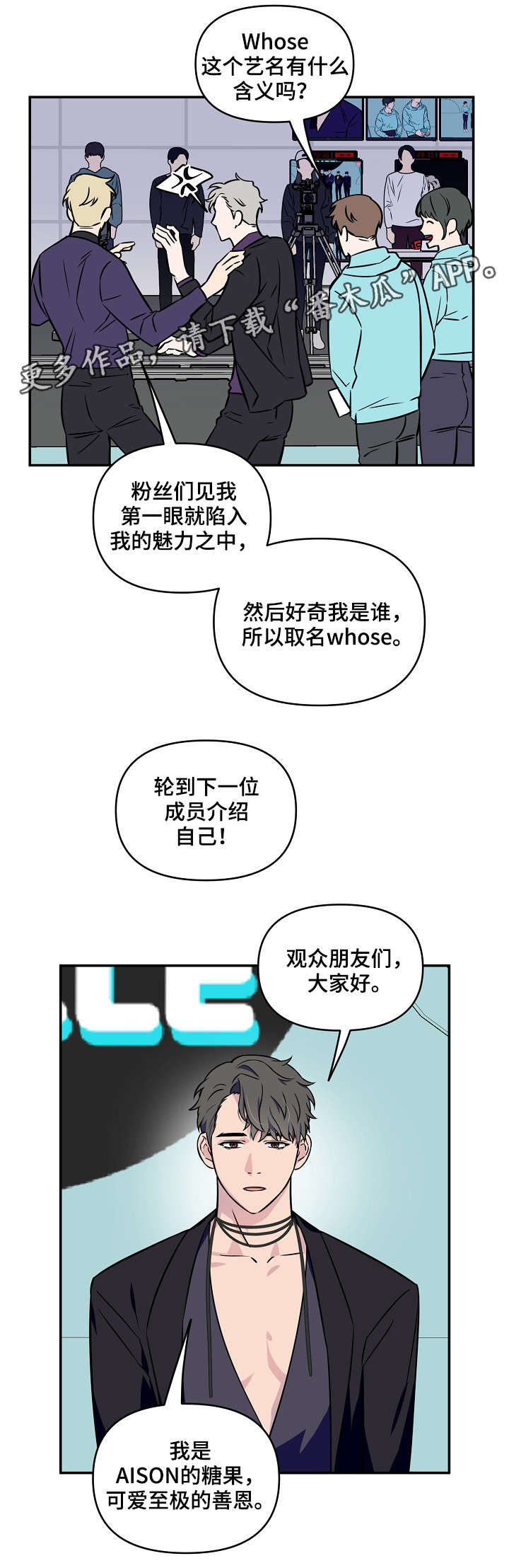 《浪漫练习生》漫画最新章节第8章：可爱免费下拉式在线观看章节第【5】张图片