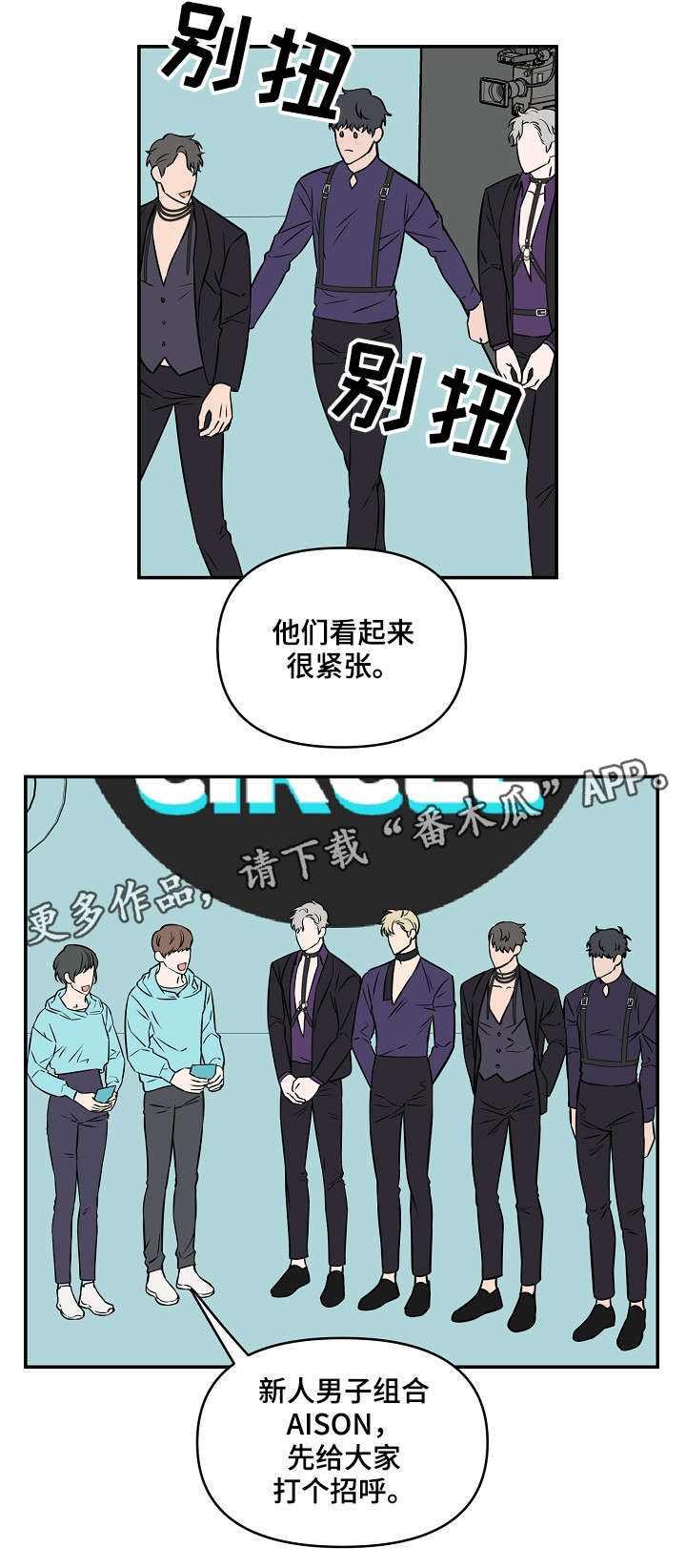 《浪漫练习生》漫画最新章节第8章：可爱免费下拉式在线观看章节第【9】张图片