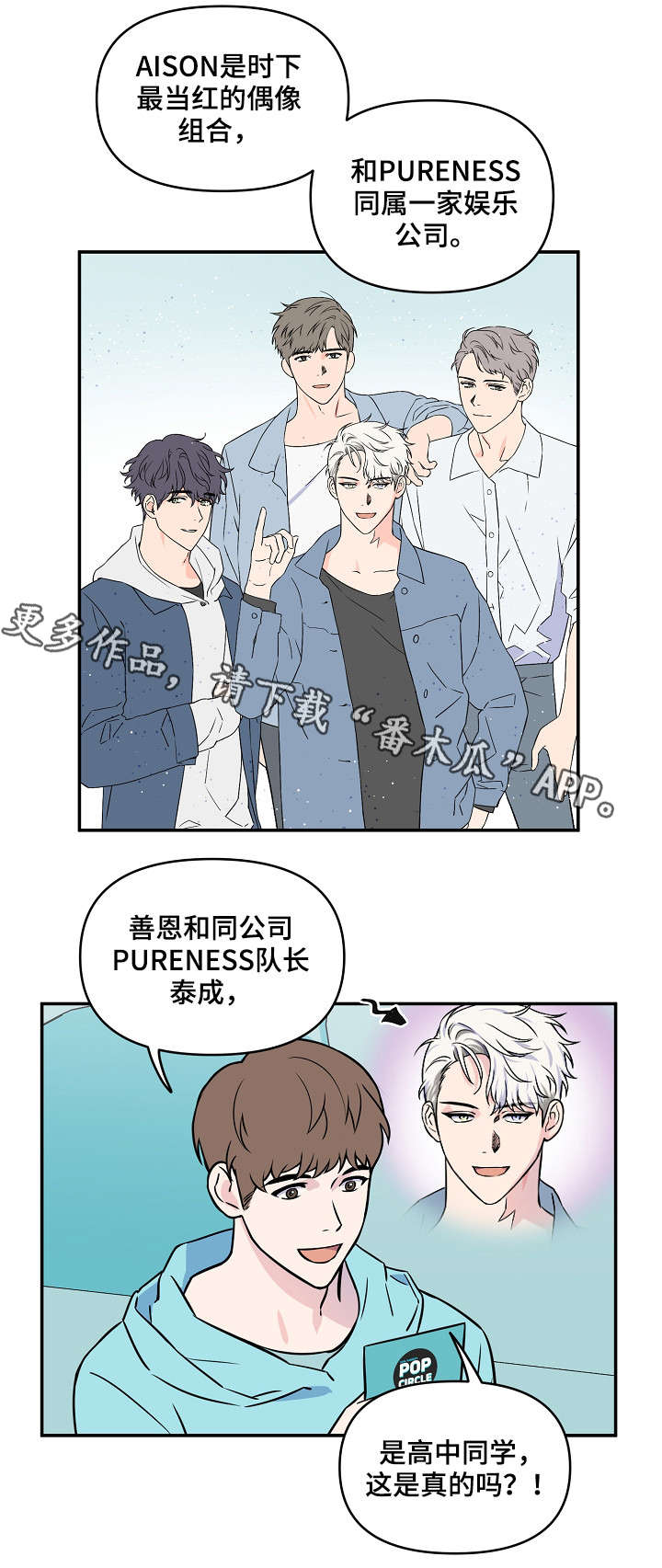 《浪漫练习生》漫画最新章节第8章：可爱免费下拉式在线观看章节第【1】张图片