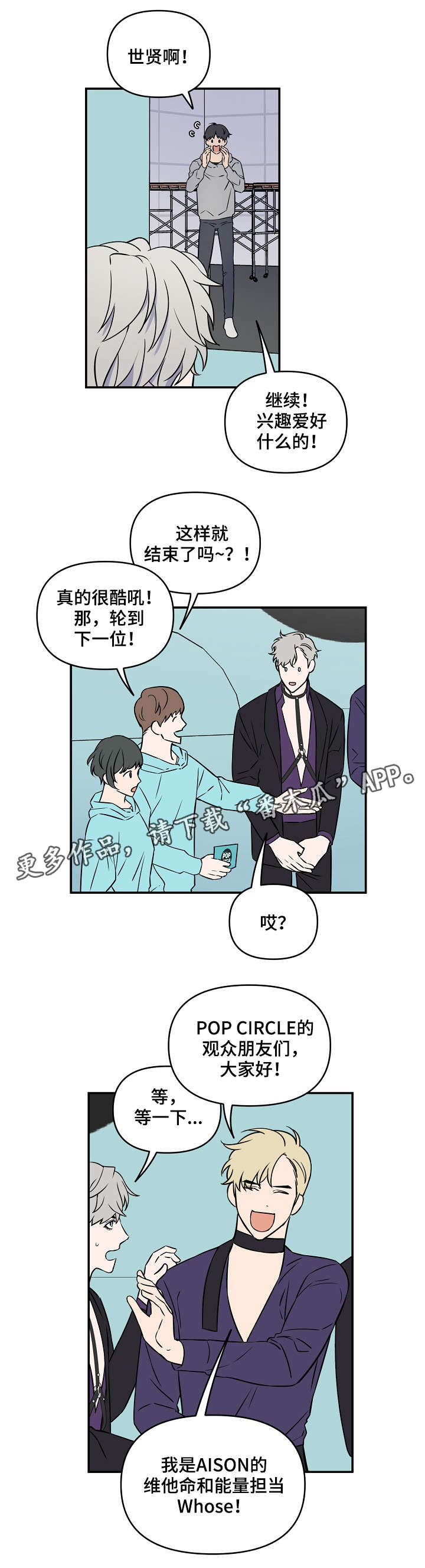 《浪漫练习生》漫画最新章节第8章：可爱免费下拉式在线观看章节第【6】张图片