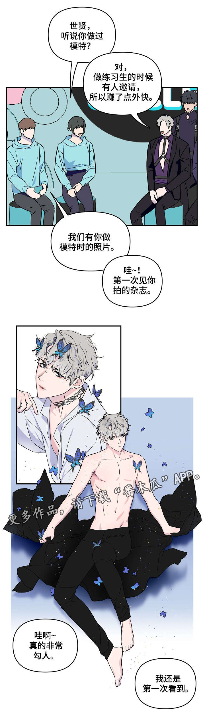 《浪漫练习生》漫画最新章节第10章：游戏环节免费下拉式在线观看章节第【9】张图片