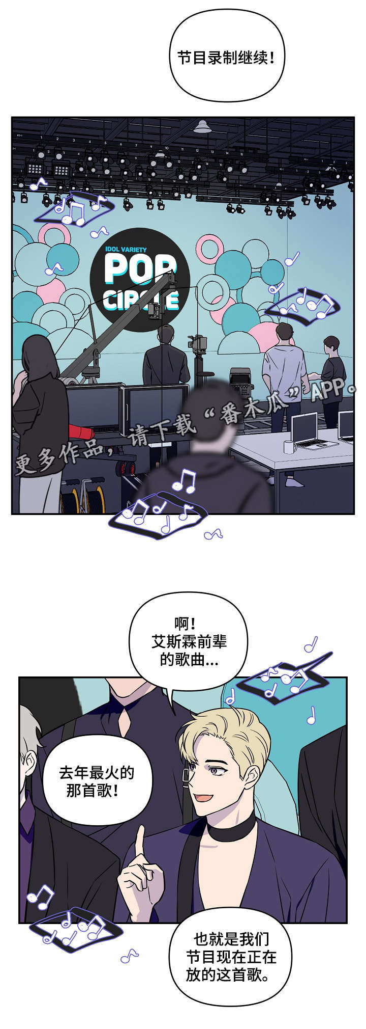 《浪漫练习生》漫画最新章节第10章：游戏环节免费下拉式在线观看章节第【12】张图片