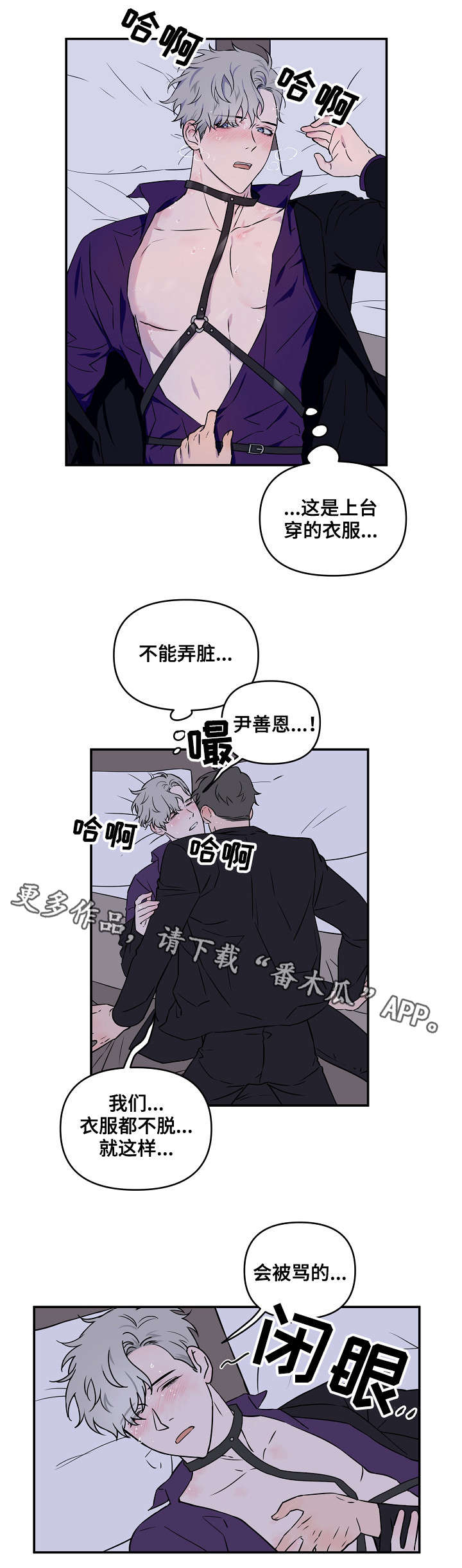 《浪漫练习生》漫画最新章节第11章：加赛免费下拉式在线观看章节第【4】张图片