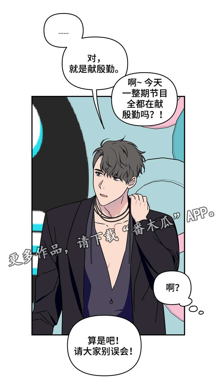 《浪漫练习生》漫画最新章节第11章：加赛免费下拉式在线观看章节第【7】张图片