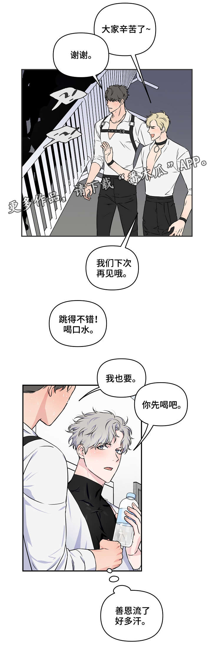 《浪漫练习生》漫画最新章节第14章：加把劲免费下拉式在线观看章节第【5】张图片