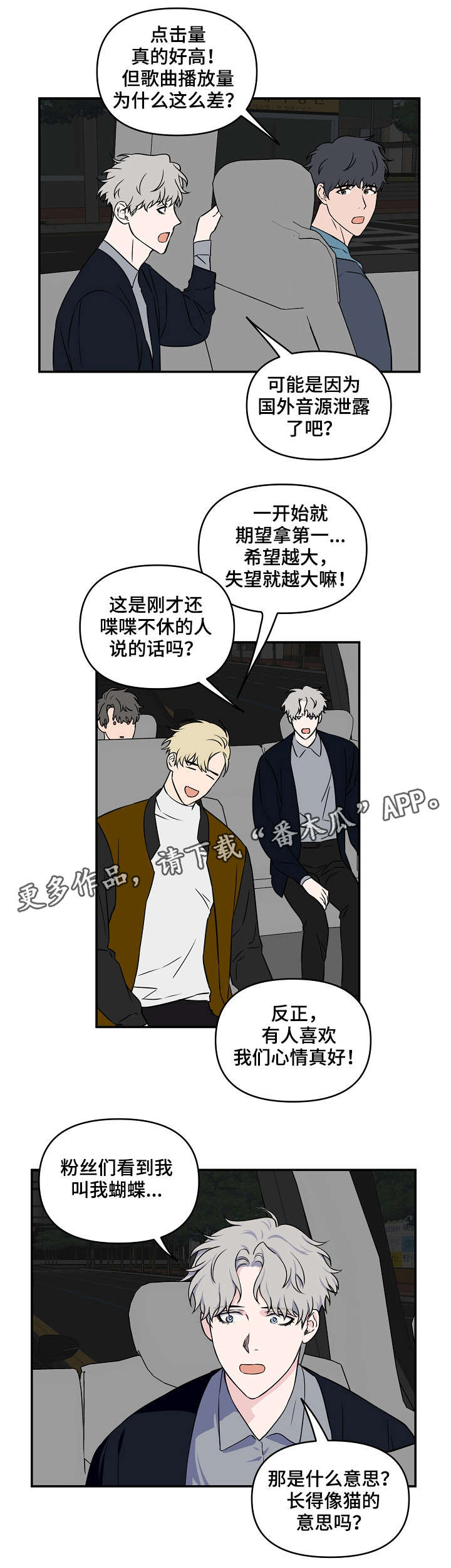 《浪漫练习生》漫画最新章节第14章：加把劲免费下拉式在线观看章节第【1】张图片