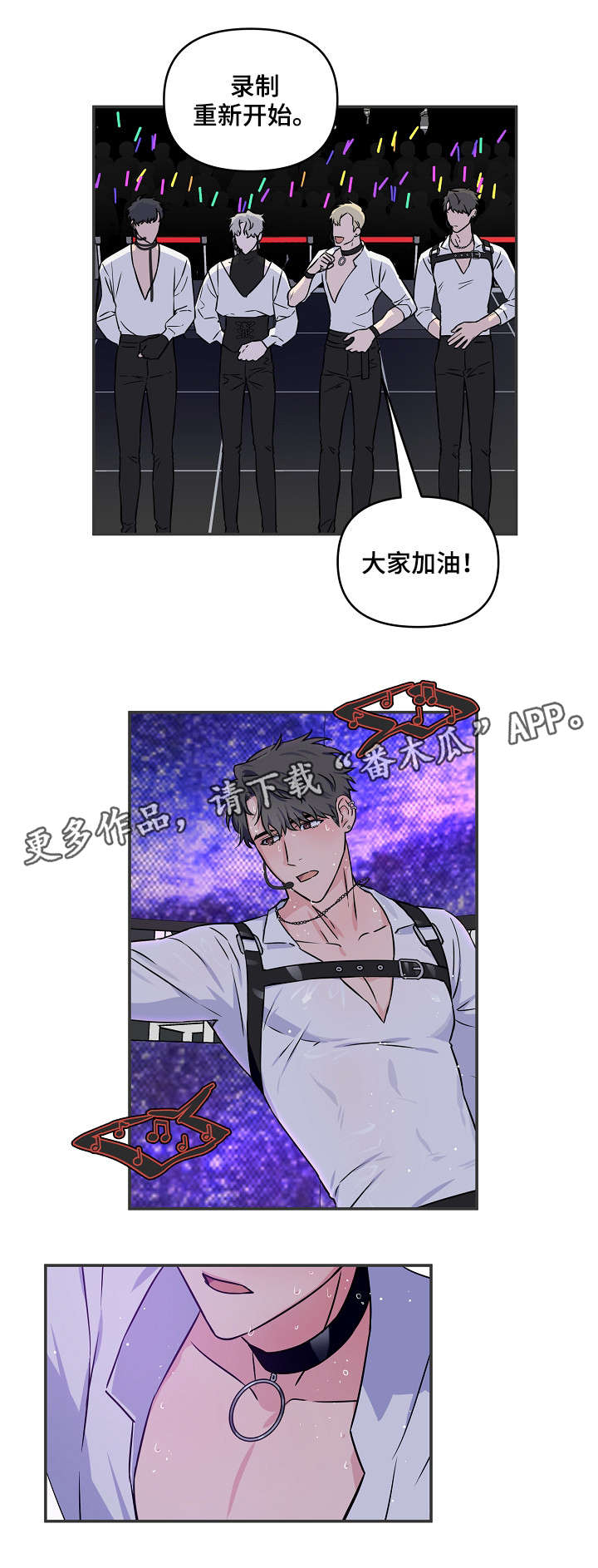 《浪漫练习生》漫画最新章节第14章：加把劲免费下拉式在线观看章节第【7】张图片