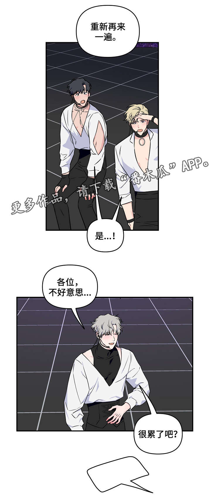 《浪漫练习生》漫画最新章节第14章：加把劲免费下拉式在线观看章节第【10】张图片