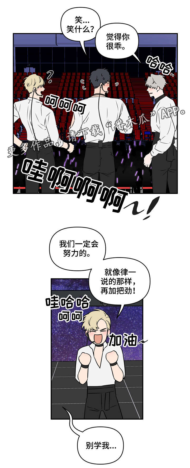 《浪漫练习生》漫画最新章节第14章：加把劲免费下拉式在线观看章节第【8】张图片