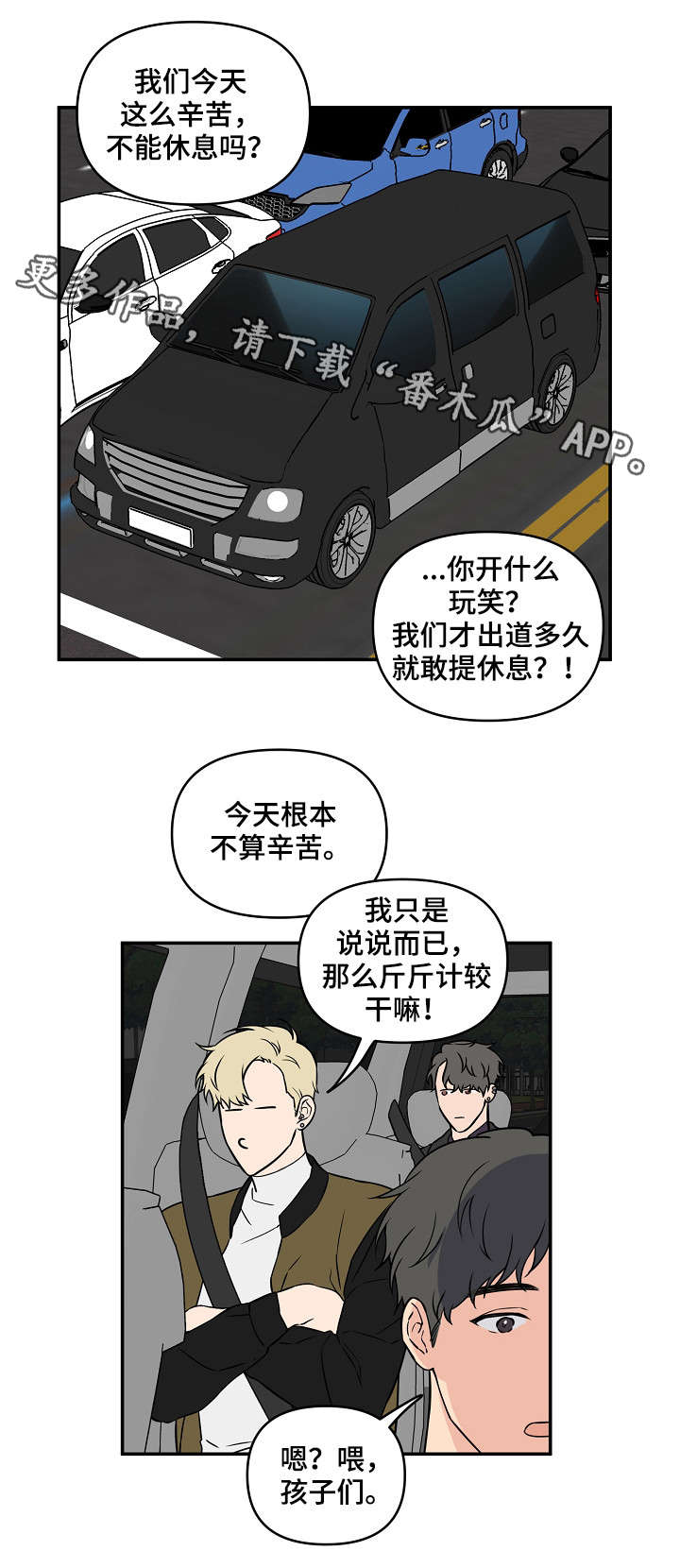 《浪漫练习生》漫画最新章节第14章：加把劲免费下拉式在线观看章节第【3】张图片