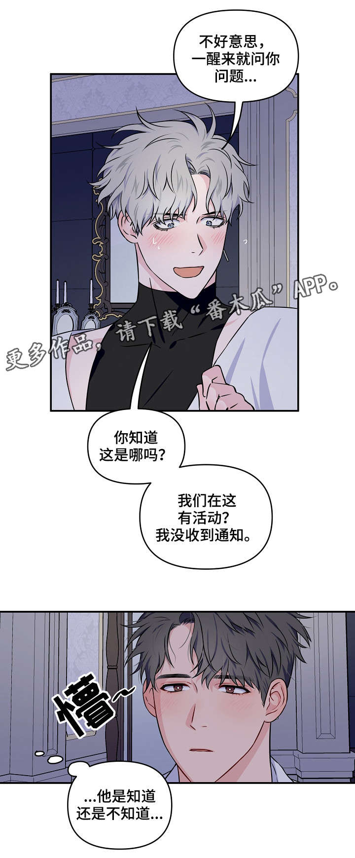 《浪漫练习生》漫画最新章节第15章：又是梦免费下拉式在线观看章节第【9】张图片