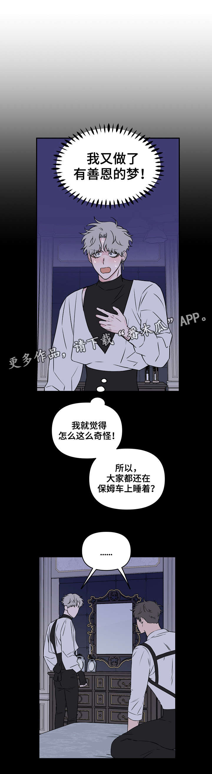 《浪漫练习生》漫画最新章节第15章：又是梦免费下拉式在线观看章节第【4】张图片