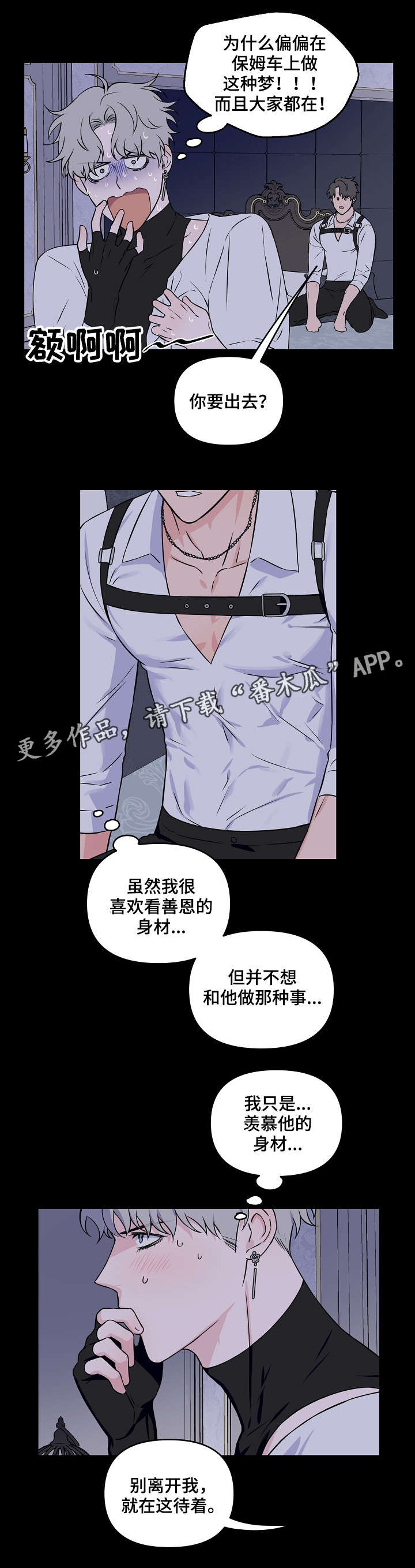 《浪漫练习生》漫画最新章节第15章：又是梦免费下拉式在线观看章节第【3】张图片