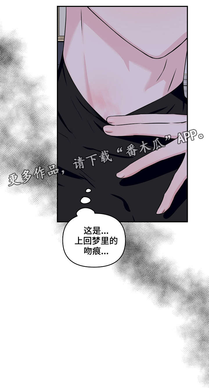 《浪漫练习生》漫画最新章节第15章：又是梦免费下拉式在线观看章节第【5】张图片