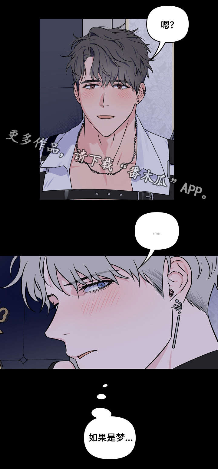 《浪漫练习生》漫画最新章节第15章：又是梦免费下拉式在线观看章节第【2】张图片