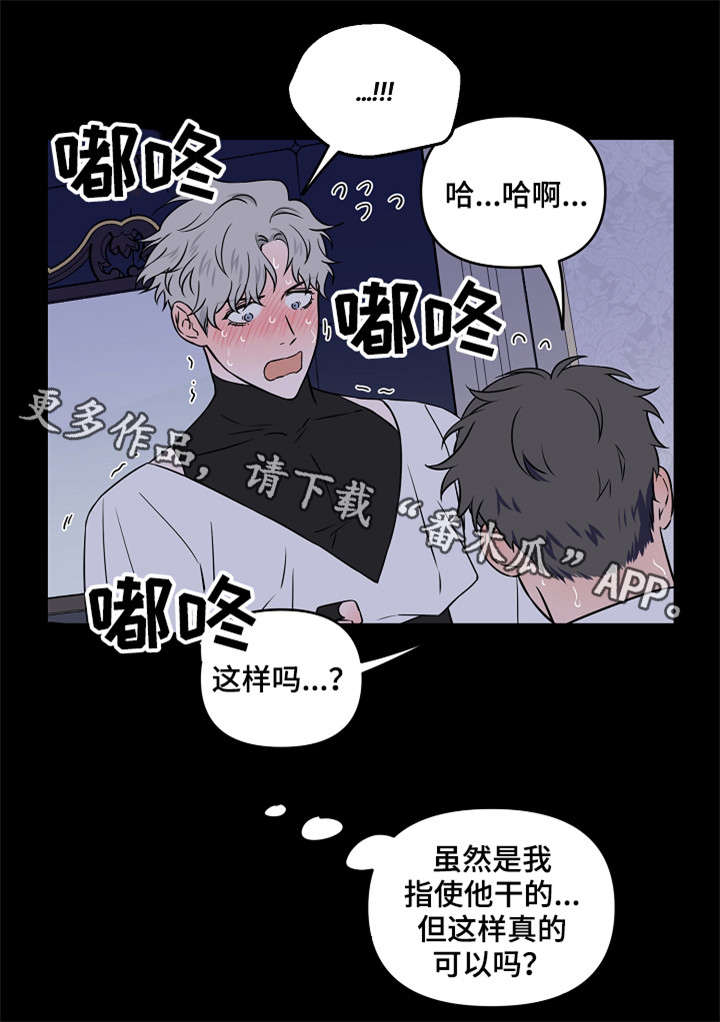 《浪漫练习生》漫画最新章节第16章：主动免费下拉式在线观看章节第【7】张图片