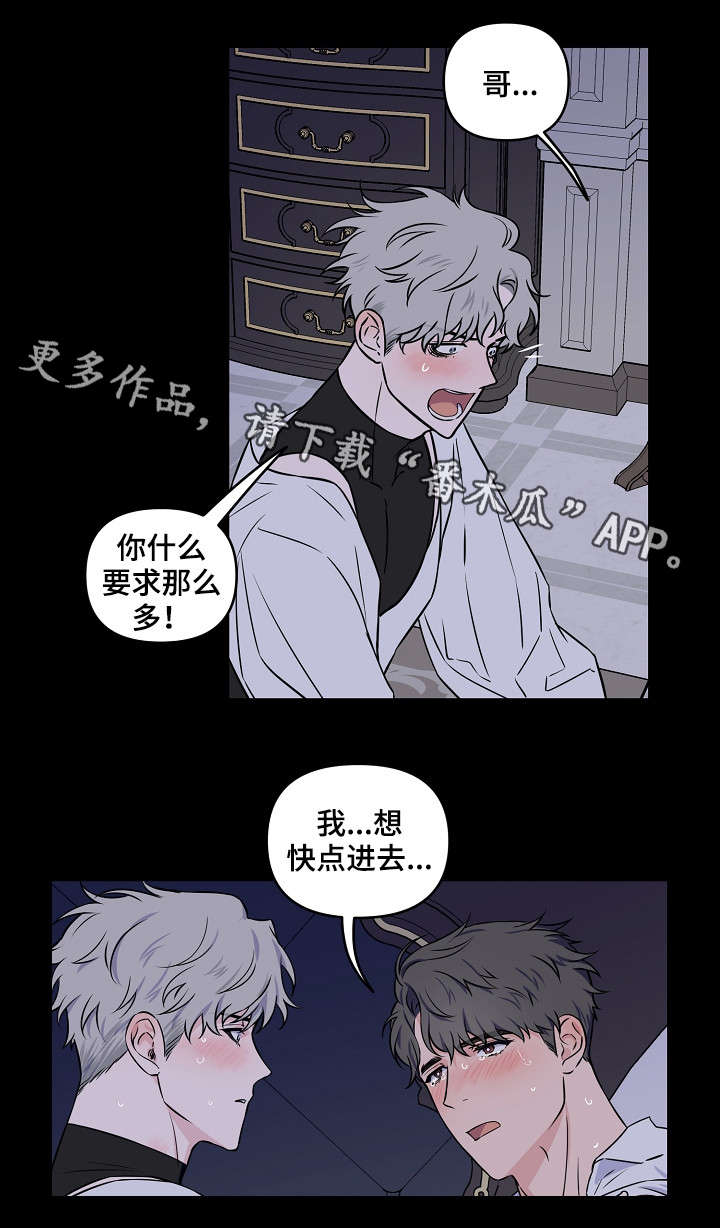 《浪漫练习生》漫画最新章节第16章：主动免费下拉式在线观看章节第【1】张图片