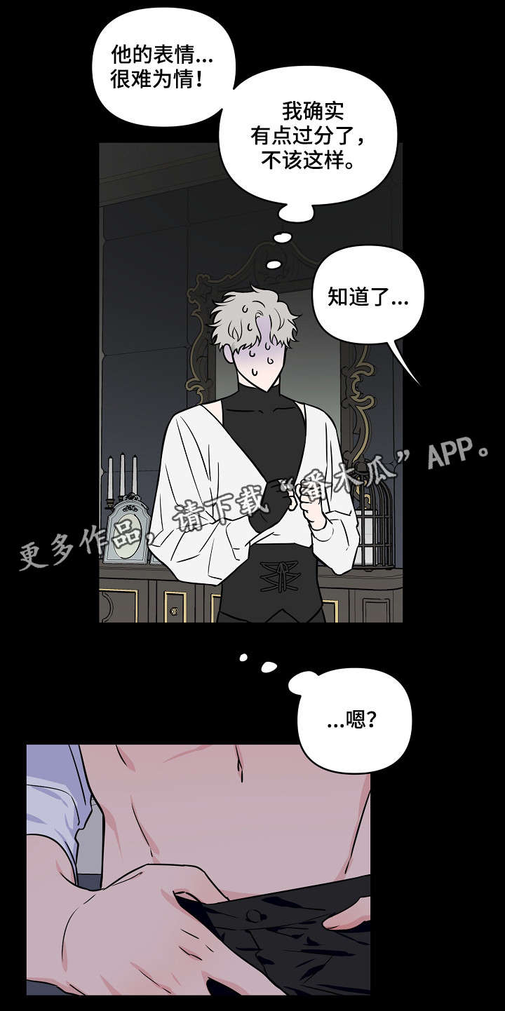 《浪漫练习生》漫画最新章节第16章：主动免费下拉式在线观看章节第【9】张图片