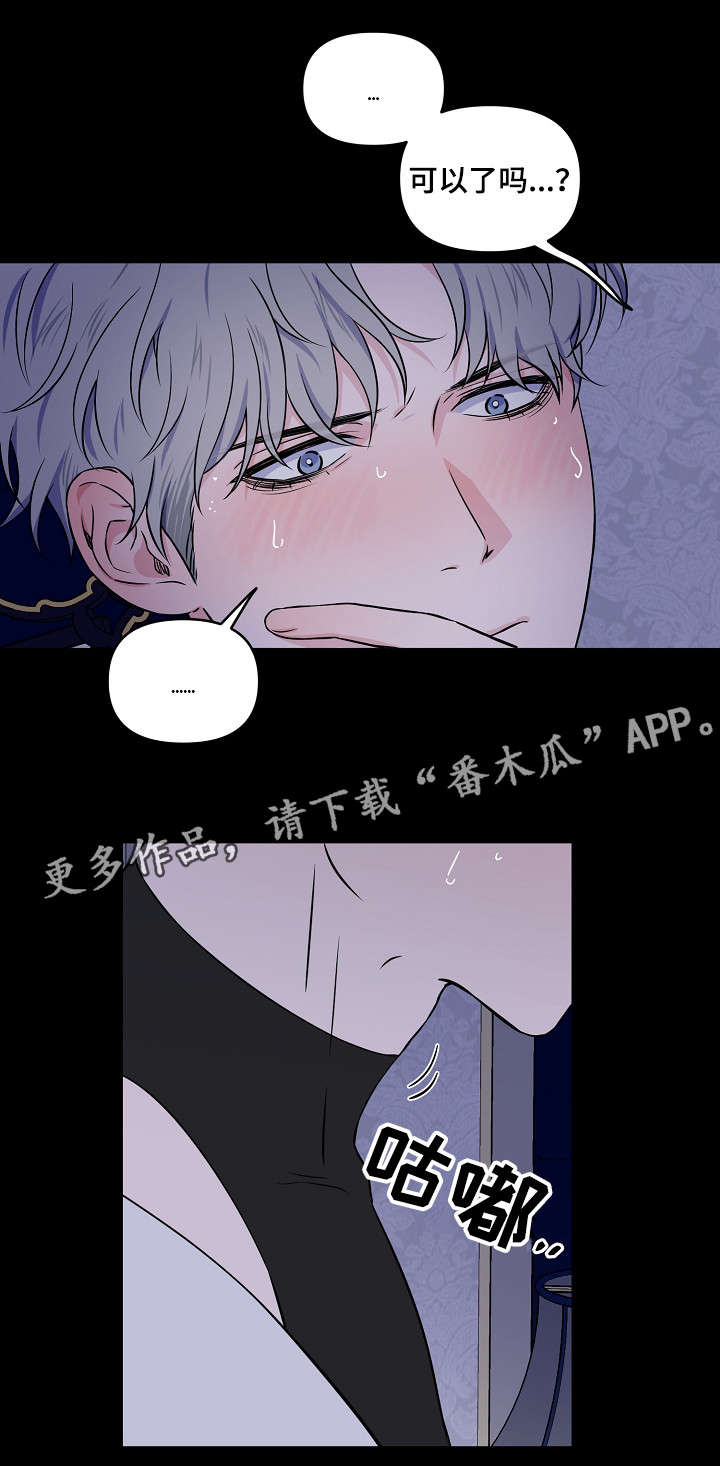 《浪漫练习生》漫画最新章节第16章：主动免费下拉式在线观看章节第【11】张图片