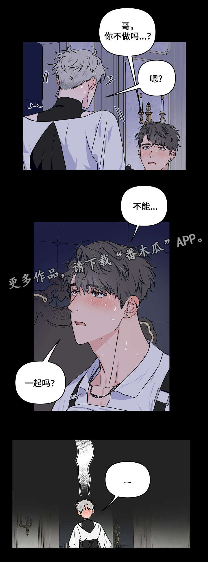 《浪漫练习生》漫画最新章节第16章：主动免费下拉式在线观看章节第【6】张图片