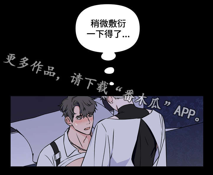 《浪漫练习生》漫画最新章节第16章：主动免费下拉式在线观看章节第【5】张图片