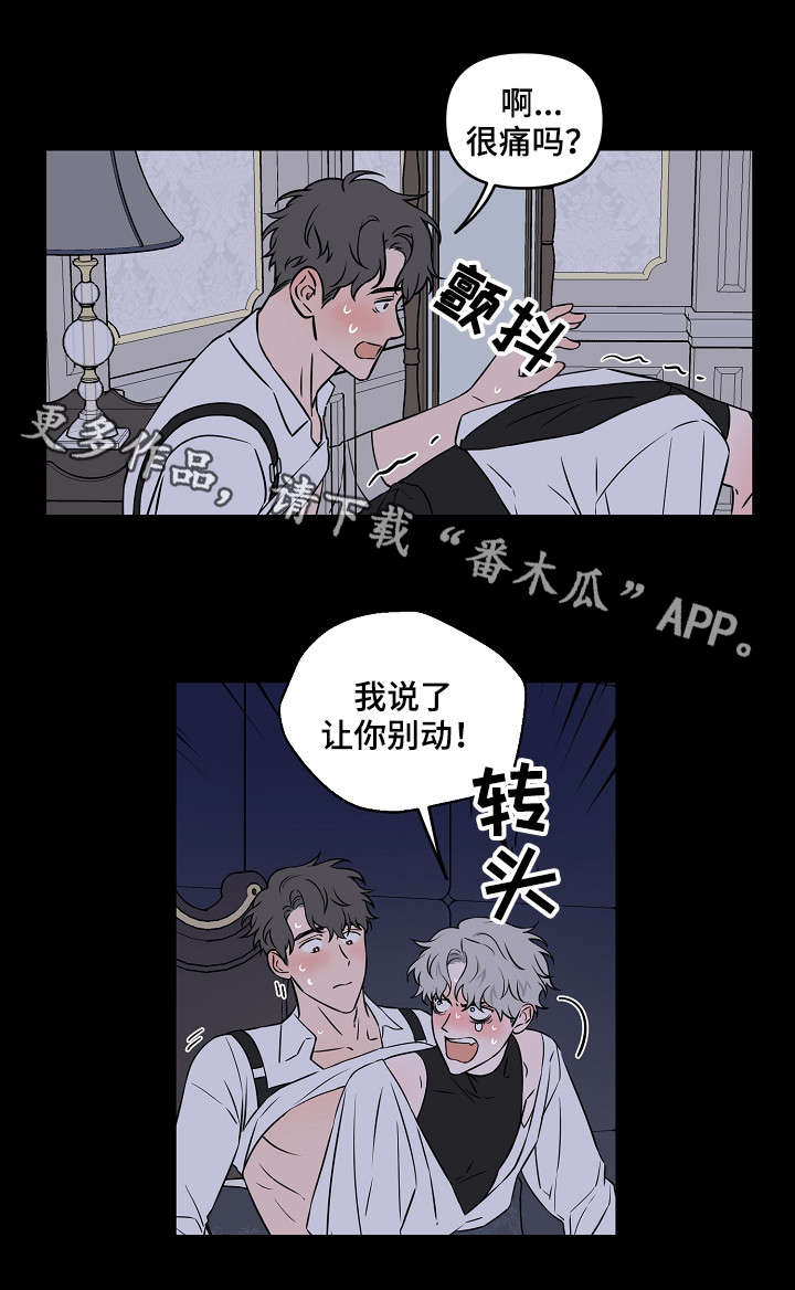 《浪漫练习生》漫画最新章节第17章：我没哭免费下拉式在线观看章节第【8】张图片