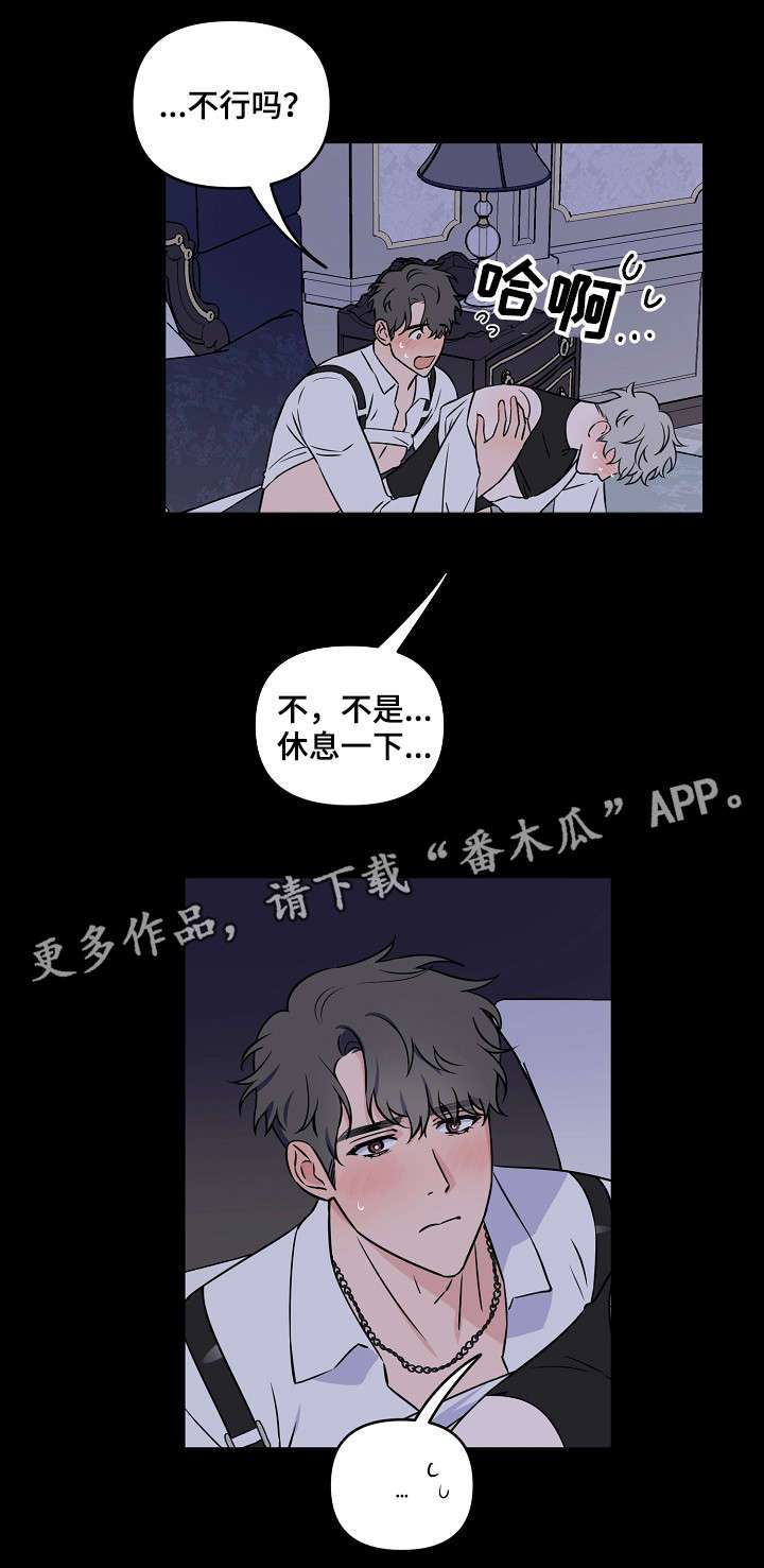 《浪漫练习生》漫画最新章节第17章：我没哭免费下拉式在线观看章节第【2】张图片