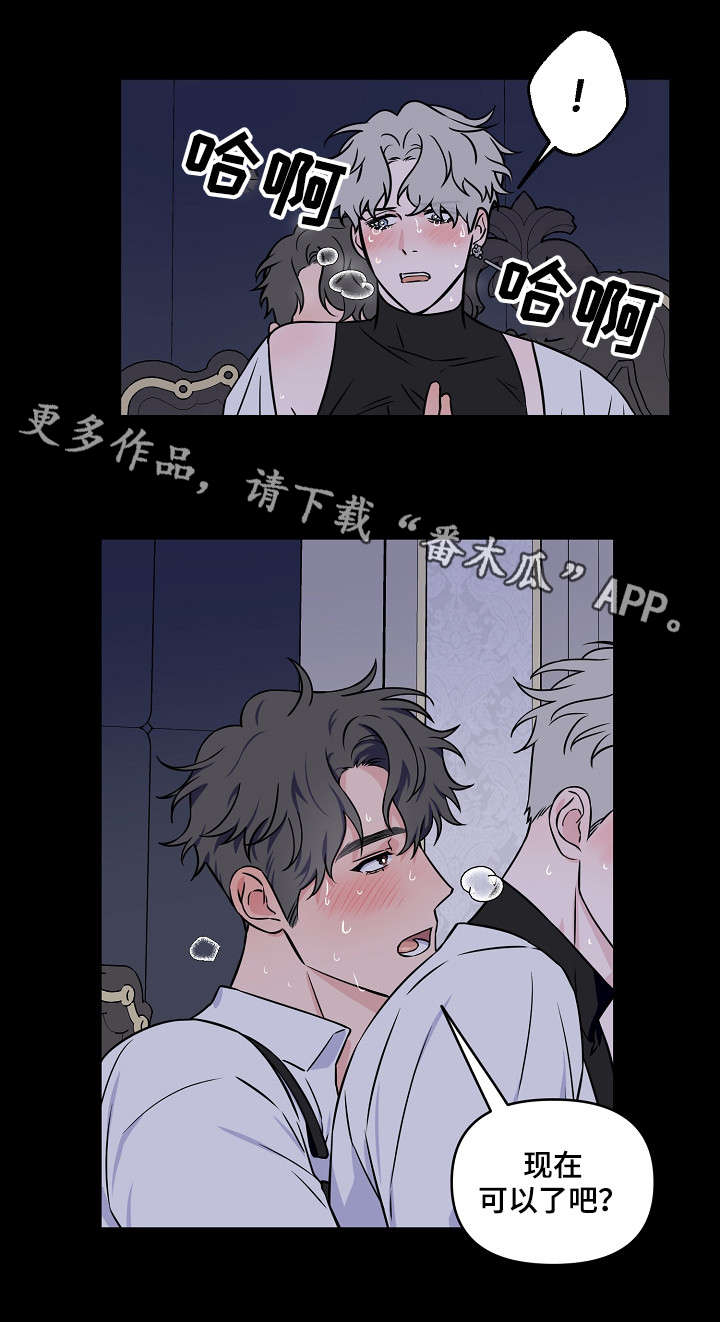 《浪漫练习生》漫画最新章节第17章：我没哭免费下拉式在线观看章节第【4】张图片