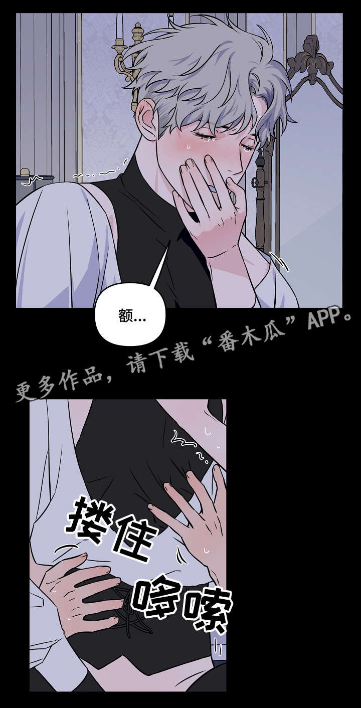 《浪漫练习生》漫画最新章节第17章：我没哭免费下拉式在线观看章节第【5】张图片