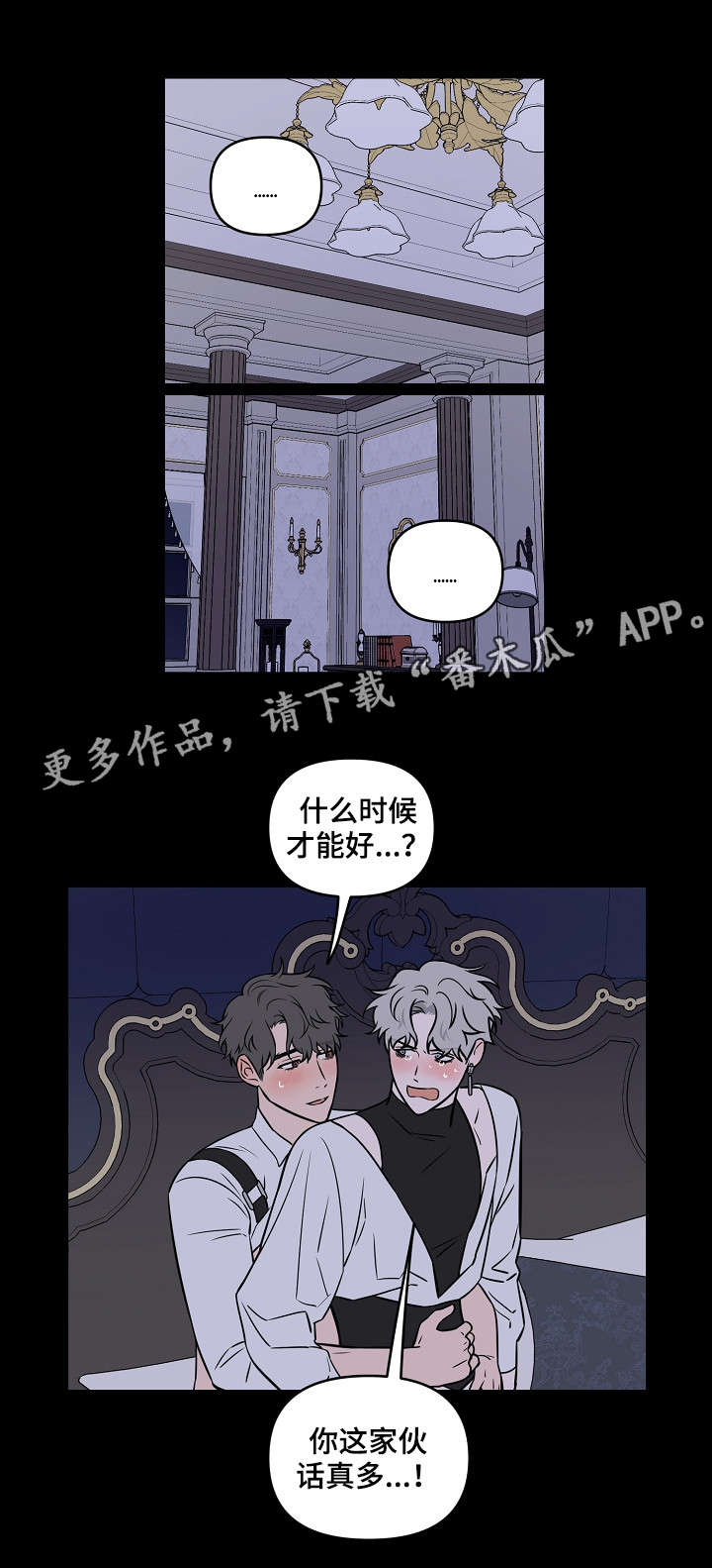 《浪漫练习生》漫画最新章节第17章：我没哭免费下拉式在线观看章节第【6】张图片