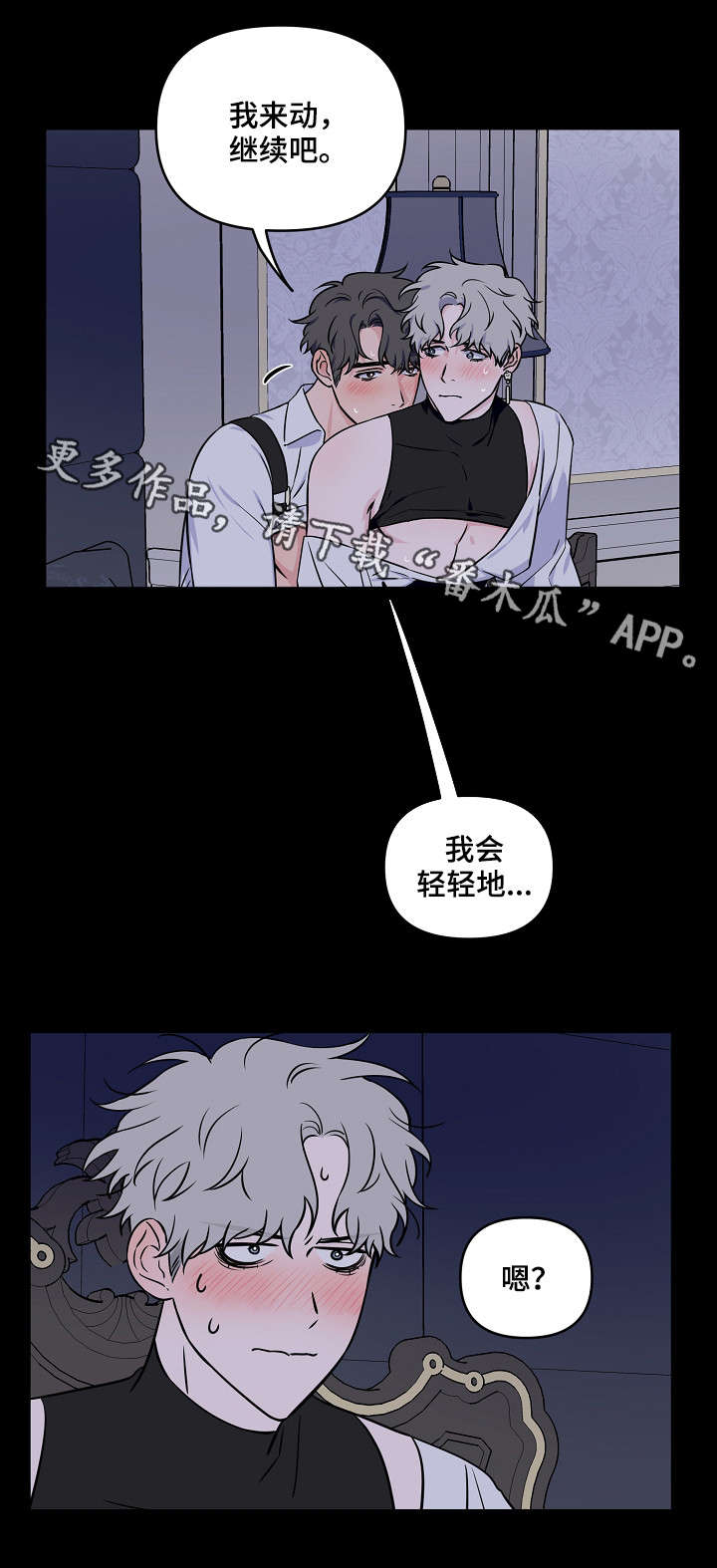 《浪漫练习生》漫画最新章节第17章：我没哭免费下拉式在线观看章节第【1】张图片