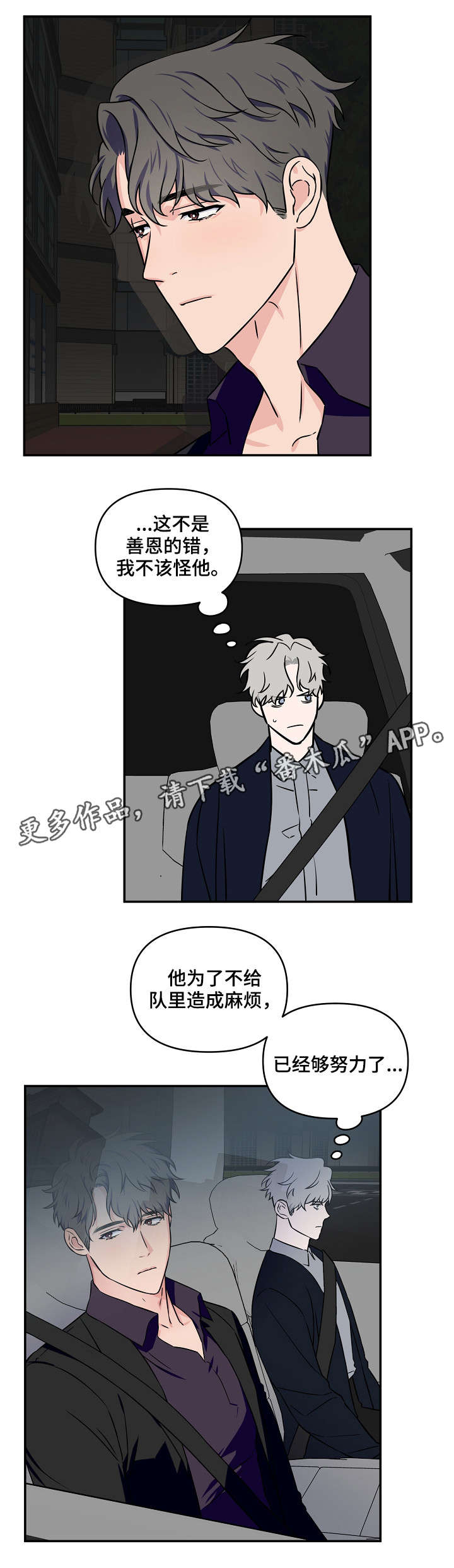 《浪漫练习生》漫画最新章节第18章：费劲免费下拉式在线观看章节第【2】张图片