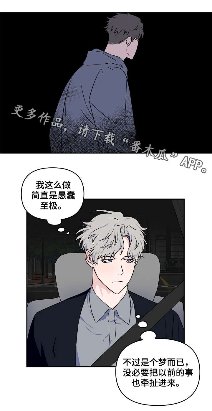 《浪漫练习生》漫画最新章节第18章：费劲免费下拉式在线观看章节第【1】张图片