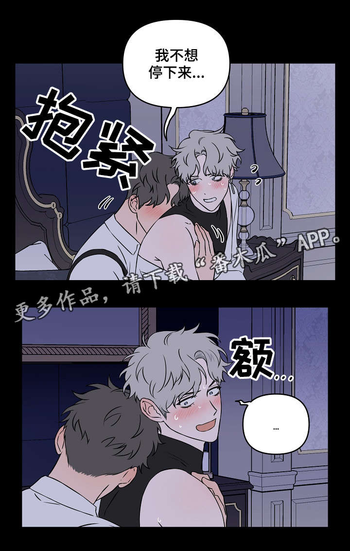 《浪漫练习生》漫画最新章节第18章：费劲免费下拉式在线观看章节第【16】张图片