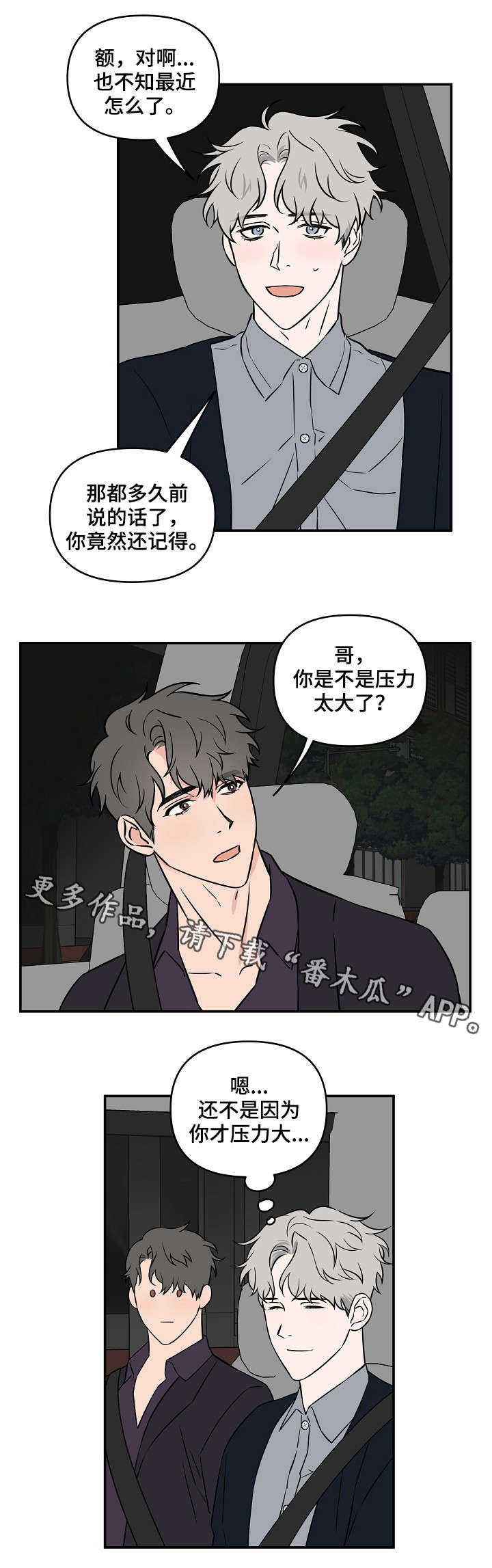 《浪漫练习生》漫画最新章节第18章：费劲免费下拉式在线观看章节第【4】张图片