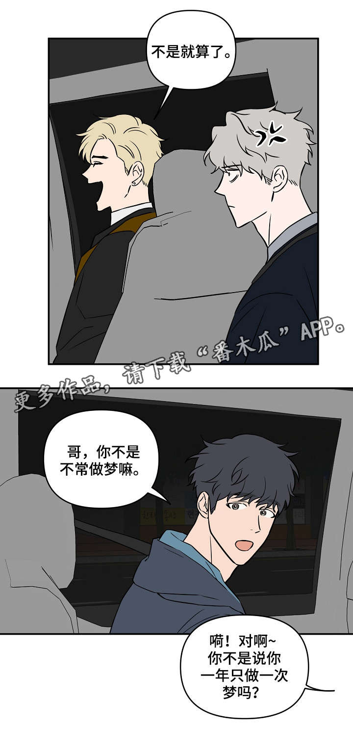 《浪漫练习生》漫画最新章节第18章：费劲免费下拉式在线观看章节第【5】张图片