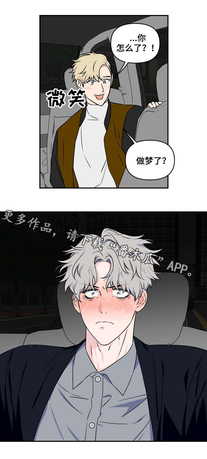 《浪漫练习生》漫画最新章节第18章：费劲免费下拉式在线观看章节第【7】张图片