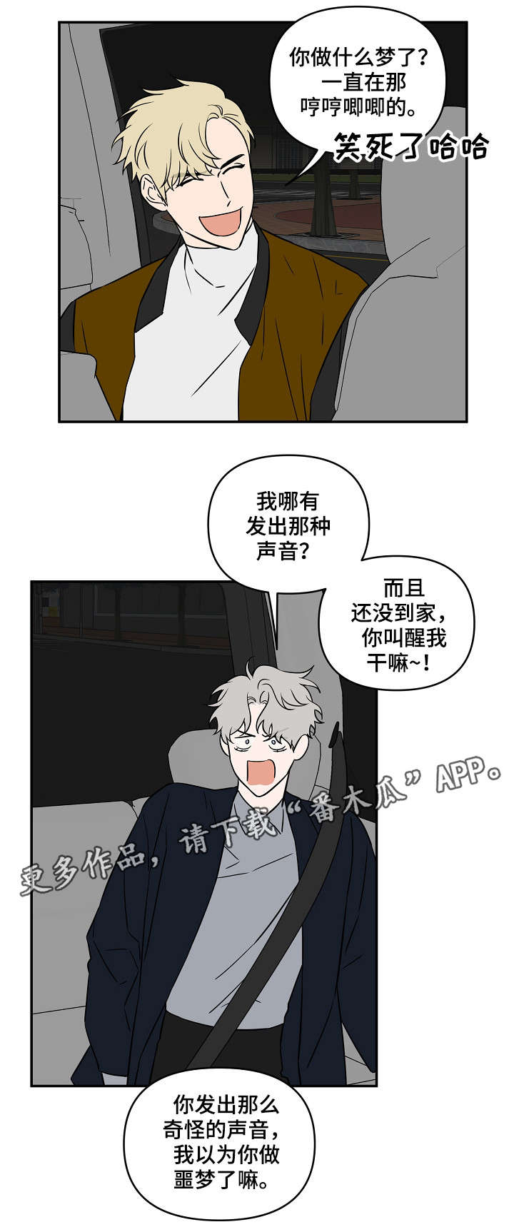 《浪漫练习生》漫画最新章节第18章：费劲免费下拉式在线观看章节第【6】张图片