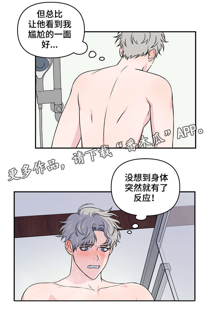 《浪漫练习生》漫画最新章节第20章：惊醒免费下拉式在线观看章节第【4】张图片