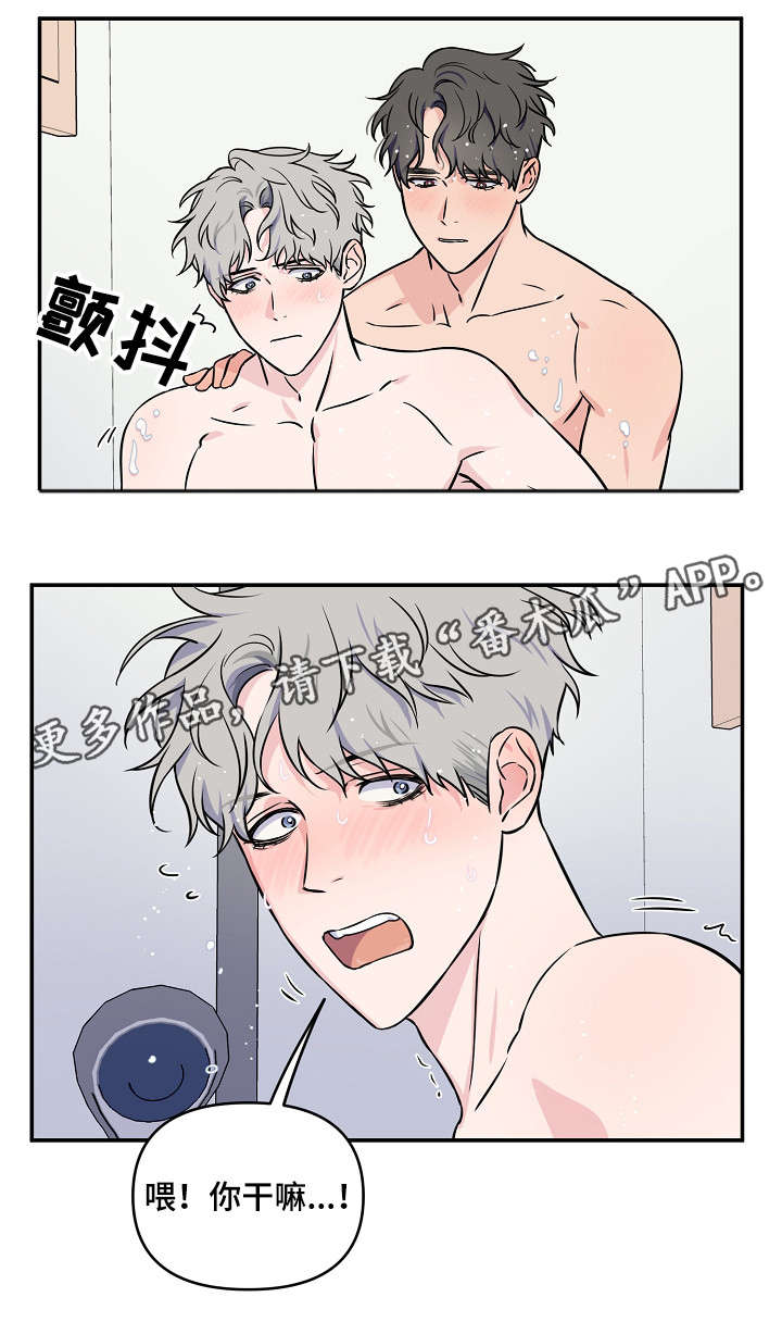 《浪漫练习生》漫画最新章节第20章：惊醒免费下拉式在线观看章节第【11】张图片