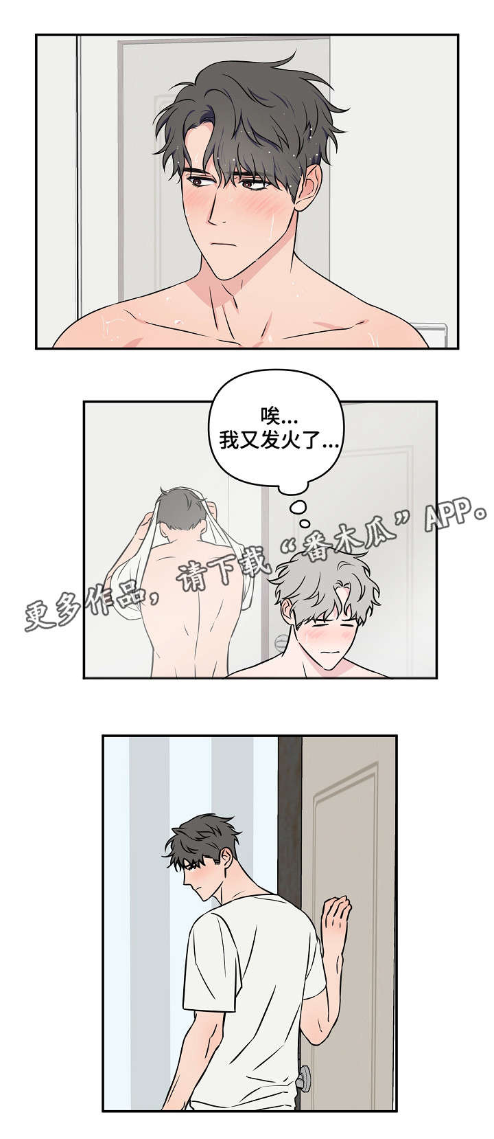 《浪漫练习生》漫画最新章节第20章：惊醒免费下拉式在线观看章节第【5】张图片