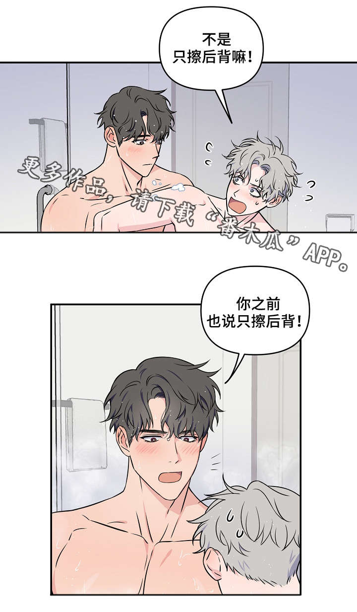 《浪漫练习生》漫画最新章节第20章：惊醒免费下拉式在线观看章节第【10】张图片