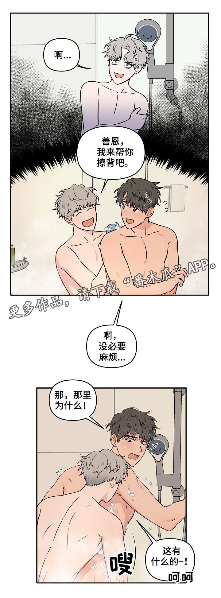 《浪漫练习生》漫画最新章节第20章：惊醒免费下拉式在线观看章节第【9】张图片