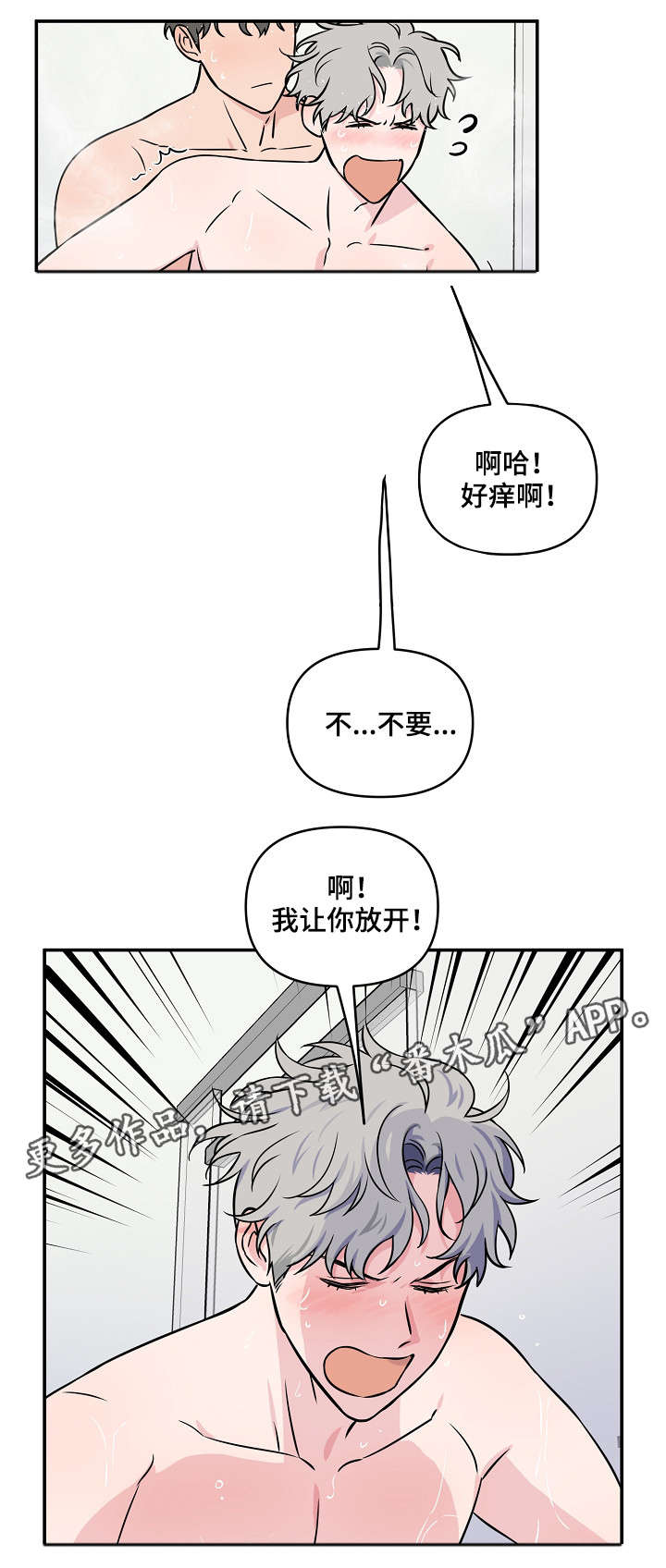 《浪漫练习生》漫画最新章节第20章：惊醒免费下拉式在线观看章节第【7】张图片