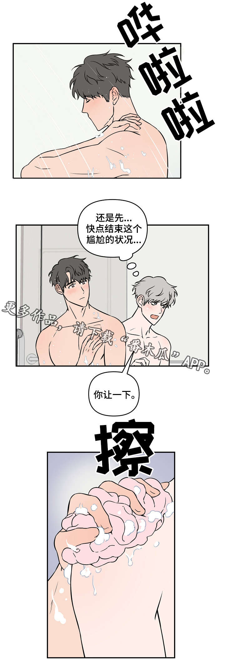 《浪漫练习生》漫画最新章节第20章：惊醒免费下拉式在线观看章节第【13】张图片