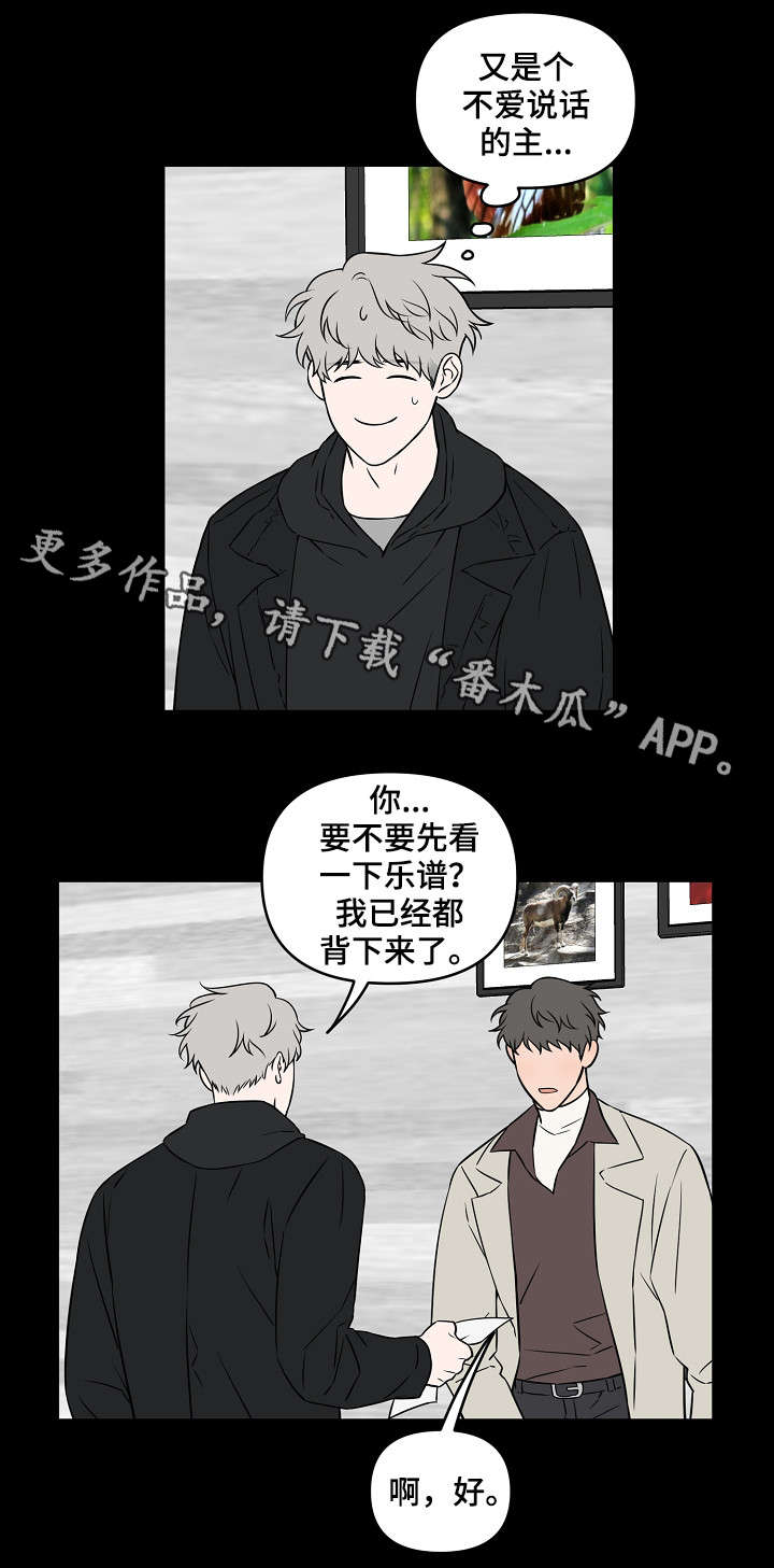 《浪漫练习生》漫画最新章节第22章：初见免费下拉式在线观看章节第【2】张图片