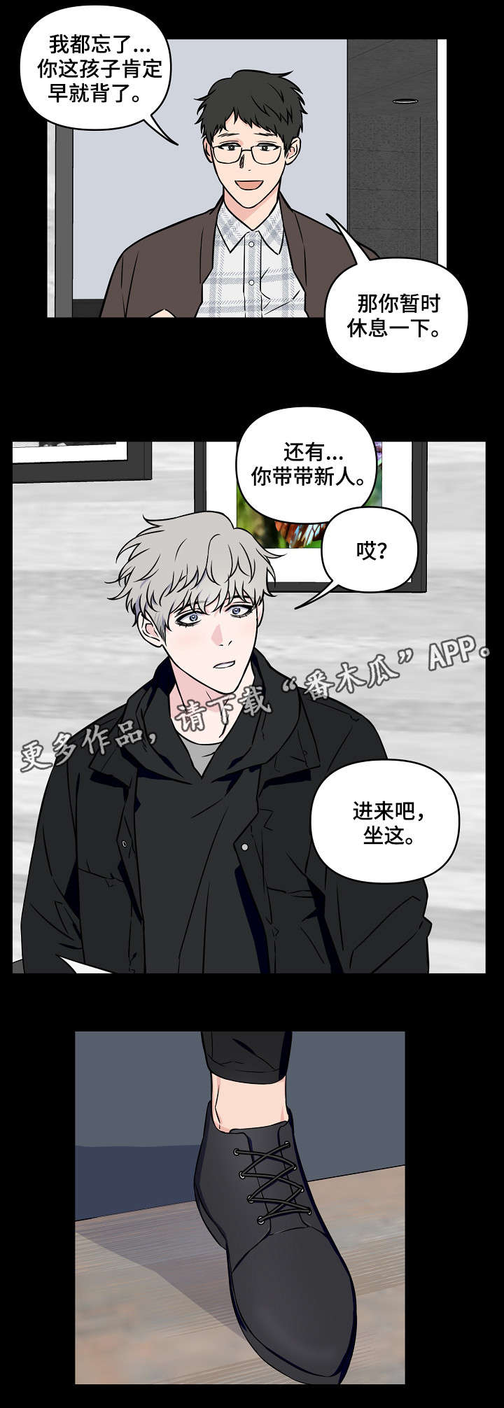 《浪漫练习生》漫画最新章节第22章：初见免费下拉式在线观看章节第【6】张图片