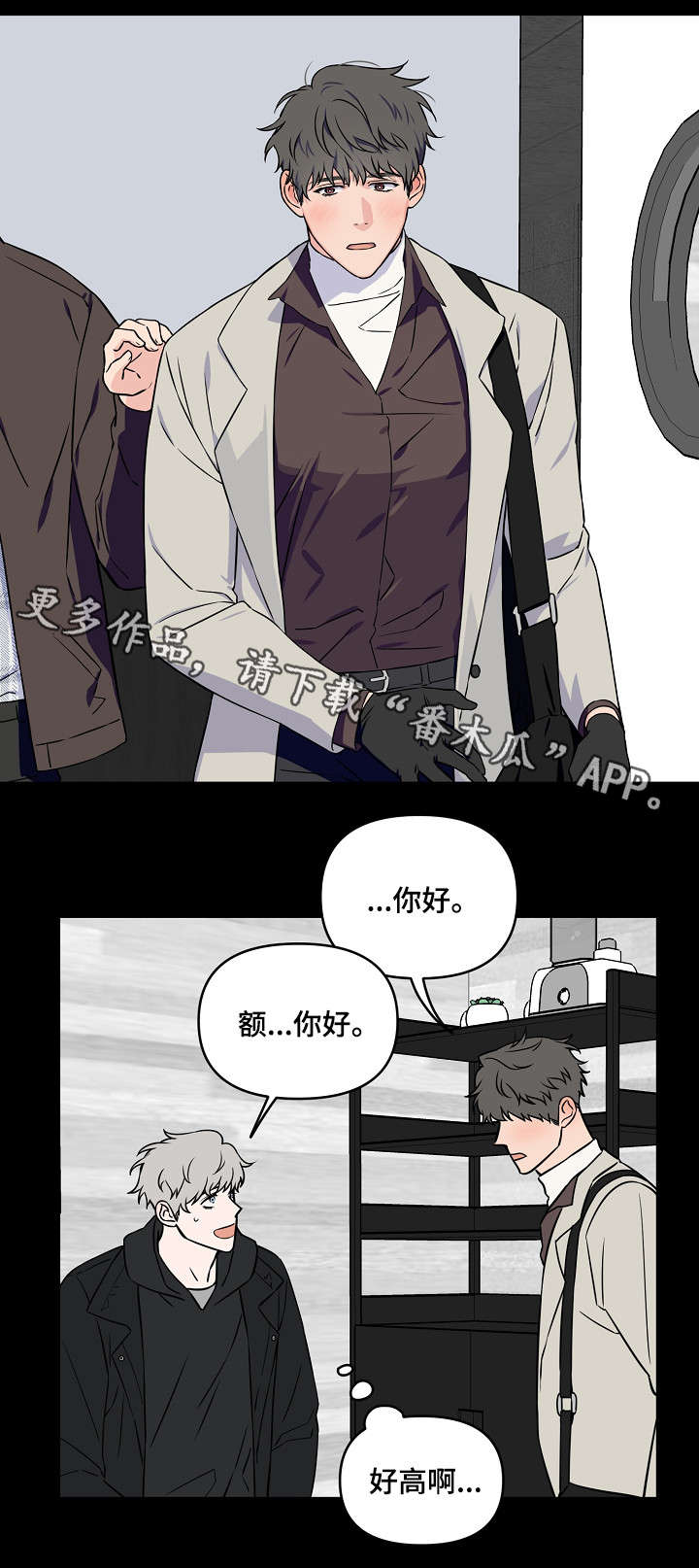 《浪漫练习生》漫画最新章节第22章：初见免费下拉式在线观看章节第【5】张图片